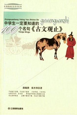 古文观止