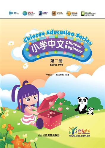 绝色中文-小学课程(2)(加拿大、美国)