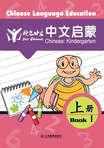 绝色中文-启蒙课程(上)(加拿大、美国)