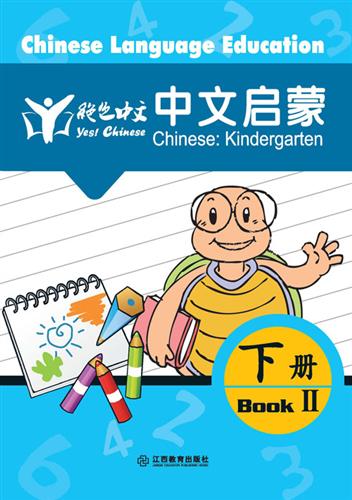 绝色中文-启蒙课程(下)(加拿大、美国)