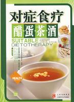 对症食疗醋.蛋.茶.酒(加拿大)