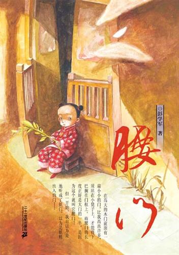 腰门(日)