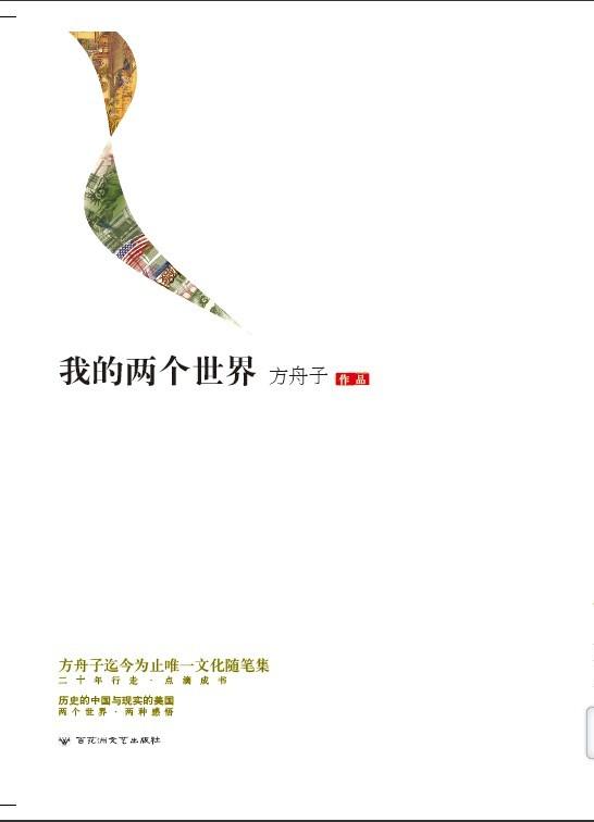 我的两个世界